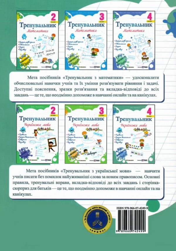 Тренувальник Українська мова 4 клас Ціна (цена) 36.00грн. | придбати  купити (купить) Тренувальник Українська мова 4 клас доставка по Украине, купить книгу, детские игрушки, компакт диски 5