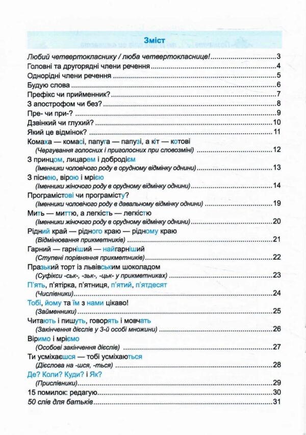 Тренувальник Українська мова 4 клас Ціна (цена) 40.00грн. | придбати  купити (купить) Тренувальник Українська мова 4 клас доставка по Украине, купить книгу, детские игрушки, компакт диски 2