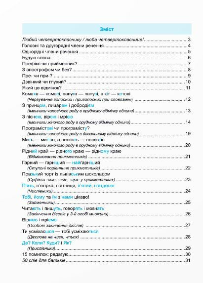 Тренувальник Українська мова 4 клас Ціна (цена) 36.00грн. | придбати  купити (купить) Тренувальник Українська мова 4 клас доставка по Украине, купить книгу, детские игрушки, компакт диски 2