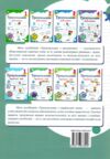 Тренувальник Українська мова 4 клас Ціна (цена) 40.00грн. | придбати  купити (купить) Тренувальник Українська мова 4 клас доставка по Украине, купить книгу, детские игрушки, компакт диски 8