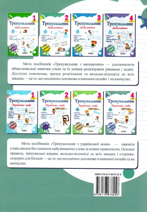 Тренувальник Українська мова 4 клас Ціна (цена) 40.00грн. | придбати  купити (купить) Тренувальник Українська мова 4 клас доставка по Украине, купить книгу, детские игрушки, компакт диски 8