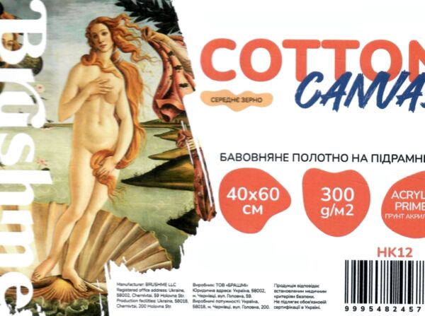 Полотно на підрамнику 40х60 HK12 бавовняне brushme Брашми Ціна (цена) 207.50грн. | придбати  купити (купить) Полотно на підрамнику 40х60 HK12 бавовняне brushme Брашми доставка по Украине, купить книгу, детские игрушки, компакт диски 1