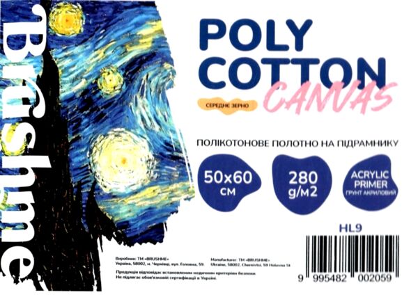 Полотно на підрамнику 50х60 HL9 полікотон brushme Брашми Ціна (цена) 186.30грн. | придбати  купити (купить) Полотно на підрамнику 50х60 HL9 полікотон brushme Брашми доставка по Украине, купить книгу, детские игрушки, компакт диски 1