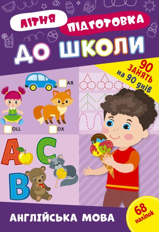 літня підготовка до школи  англ мова  Ула Ціна (цена) 50.30грн. | придбати  купити (купить) літня підготовка до школи  англ мова  Ула доставка по Украине, купить книгу, детские игрушки, компакт диски 0