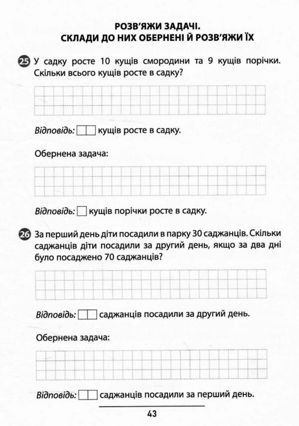 правила та практикум Математика 1клас РОЗПРОДАЖ Ціна (цена) 25.20грн. | придбати  купити (купить) правила та практикум Математика 1клас РОЗПРОДАЖ доставка по Украине, купить книгу, детские игрушки, компакт диски 4
