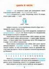 правила та практикум Математика 1клас РОЗПРОДАЖ Ціна (цена) 25.20грн. | придбати  купити (купить) правила та практикум Математика 1клас РОЗПРОДАЖ доставка по Украине, купить книгу, детские игрушки, компакт диски 2
