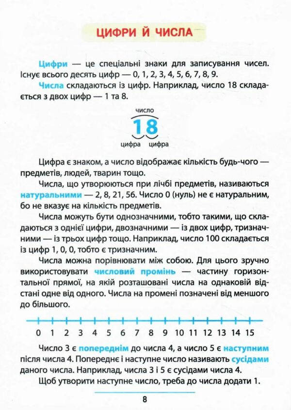 правила та практикум Математика 1клас РОЗПРОДАЖ Ціна (цена) 25.20грн. | придбати  купити (купить) правила та практикум Математика 1клас РОЗПРОДАЖ доставка по Украине, купить книгу, детские игрушки, компакт диски 2