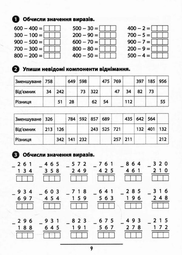 правила та практикум Математика 3клас РОЗПРОДАЖ Ціна (цена) 25.20грн. | придбати  купити (купить) правила та практикум Математика 3клас РОЗПРОДАЖ доставка по Украине, купить книгу, детские игрушки, компакт диски 3