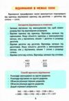 правила та практикум Математика 3клас РОЗПРОДАЖ Ціна (цена) 25.20грн. | придбати  купити (купить) правила та практикум Математика 3клас РОЗПРОДАЖ доставка по Украине, купить книгу, детские игрушки, компакт диски 2
