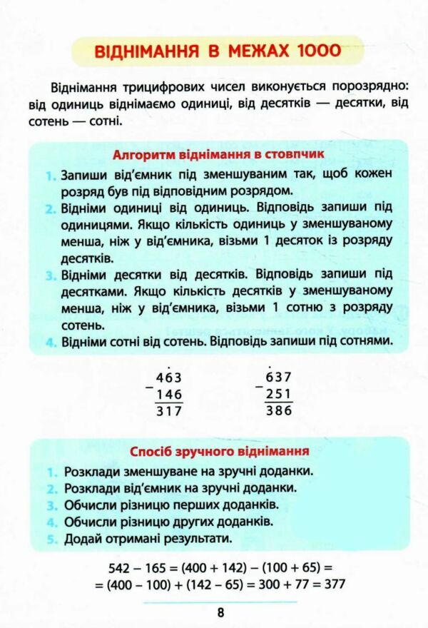 правила та практикум Математика 3клас РОЗПРОДАЖ Ціна (цена) 25.20грн. | придбати  купити (купить) правила та практикум Математика 3клас РОЗПРОДАЖ доставка по Украине, купить книгу, детские игрушки, компакт диски 2