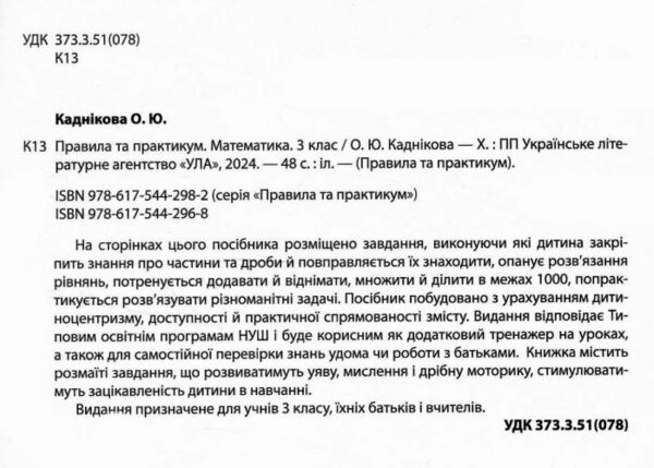 правила та практикум Математика 3клас РОЗПРОДАЖ Ціна (цена) 25.20грн. | придбати  купити (купить) правила та практикум Математика 3клас РОЗПРОДАЖ доставка по Украине, купить книгу, детские игрушки, компакт диски 1