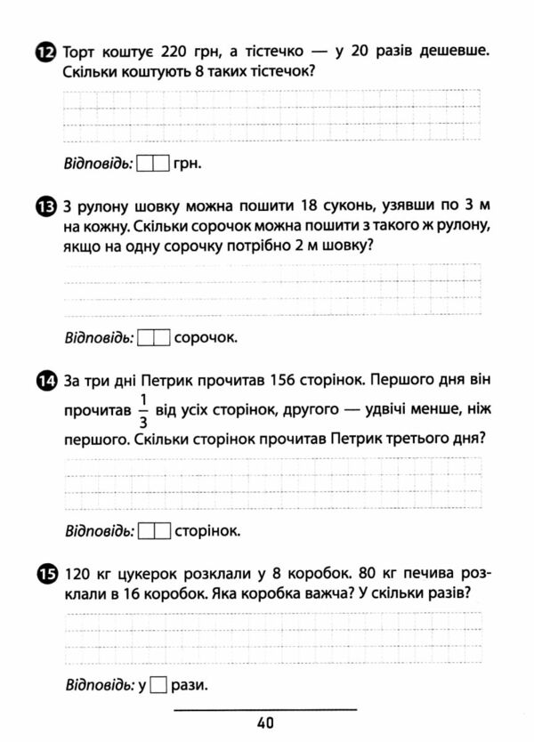 правила та практикум Математика 3клас РОЗПРОДАЖ Ціна (цена) 25.20грн. | придбати  купити (купить) правила та практикум Математика 3клас РОЗПРОДАЖ доставка по Украине, купить книгу, детские игрушки, компакт диски 4