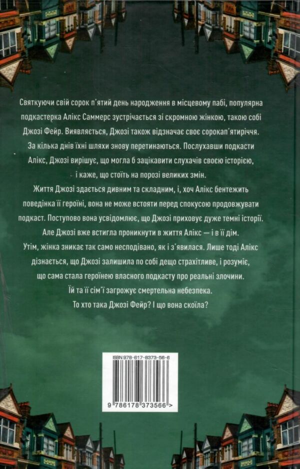ніщо з цього не правда Ціна (цена) 315.98грн. | придбати  купити (купить) ніщо з цього не правда доставка по Украине, купить книгу, детские игрушки, компакт диски 4