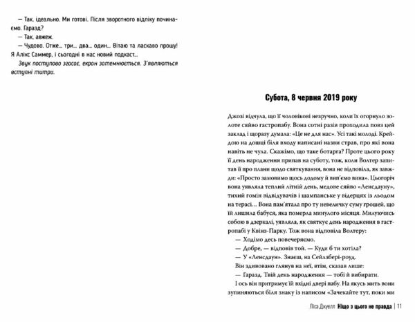 ніщо з цього не правда Ціна (цена) 315.98грн. | придбати  купити (купить) ніщо з цього не правда доставка по Украине, купить книгу, детские игрушки, компакт диски 2