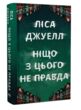 Ніщо з цього не правда купити