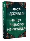 ніщо з цього не правда Ціна (цена) 315.98грн. | придбати  купити (купить) ніщо з цього не правда доставка по Украине, купить книгу, детские игрушки, компакт диски 0