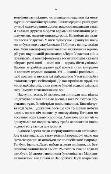 Її війна 25 історій про сміливість силу і любов Ціна (цена) 224.30грн. | придбати  купити (купить) Її війна 25 історій про сміливість силу і любов доставка по Украине, купить книгу, детские игрушки, компакт диски 3