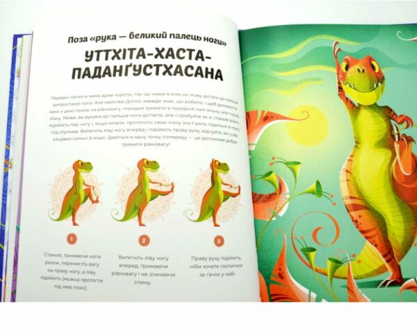 Динойога 9786178287122 Ціна (цена) 171.10грн. | придбати  купити (купить) Динойога 9786178287122 доставка по Украине, купить книгу, детские игрушки, компакт диски 1