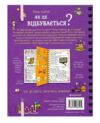 Хочу знати! Як це відбувається? Ціна (цена) 502.80грн. | придбати  купити (купить) Хочу знати! Як це відбувається? доставка по Украине, купить книгу, детские игрушки, компакт диски 5