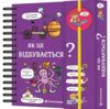 Хочу знати! Як це відбувається? Ціна (цена) 502.80грн. | придбати  купити (купить) Хочу знати! Як це відбувається? доставка по Украине, купить книгу, детские игрушки, компакт диски 0