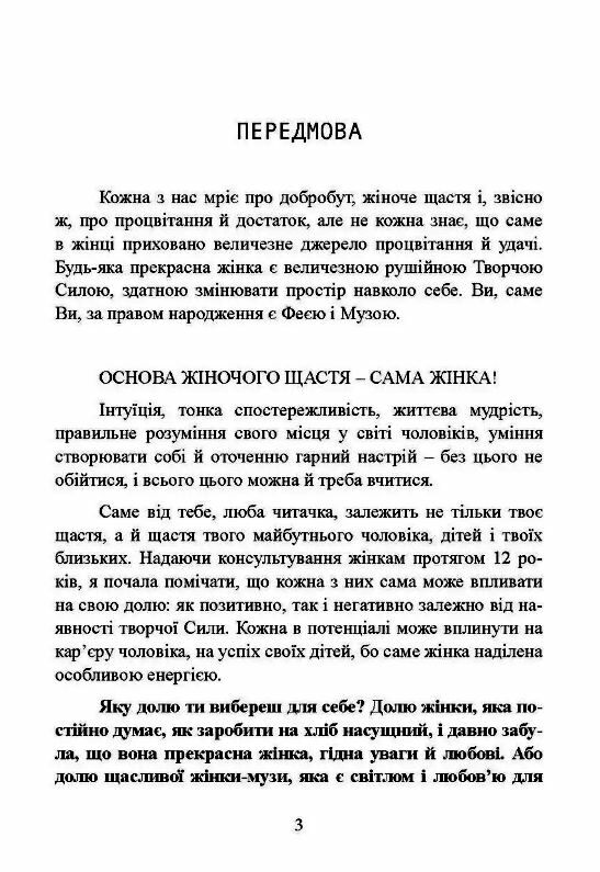 Досить бути гарною дівчинкою Почни жити Ціна (цена) 301.40грн. | придбати  купити (купить) Досить бути гарною дівчинкою Почни жити доставка по Украине, купить книгу, детские игрушки, компакт диски 2