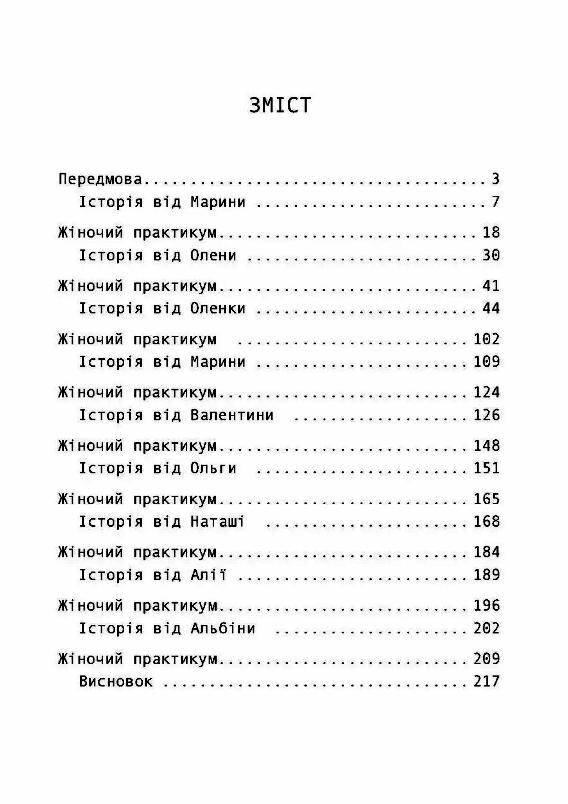 Досить бути гарною дівчинкою Почни жити Ціна (цена) 301.40грн. | придбати  купити (купить) Досить бути гарною дівчинкою Почни жити доставка по Украине, купить книгу, детские игрушки, компакт диски 1