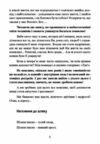 Досить бути гарною дівчинкою Почни жити Ціна (цена) 301.40грн. | придбати  купити (купить) Досить бути гарною дівчинкою Почни жити доставка по Украине, купить книгу, детские игрушки, компакт диски 4