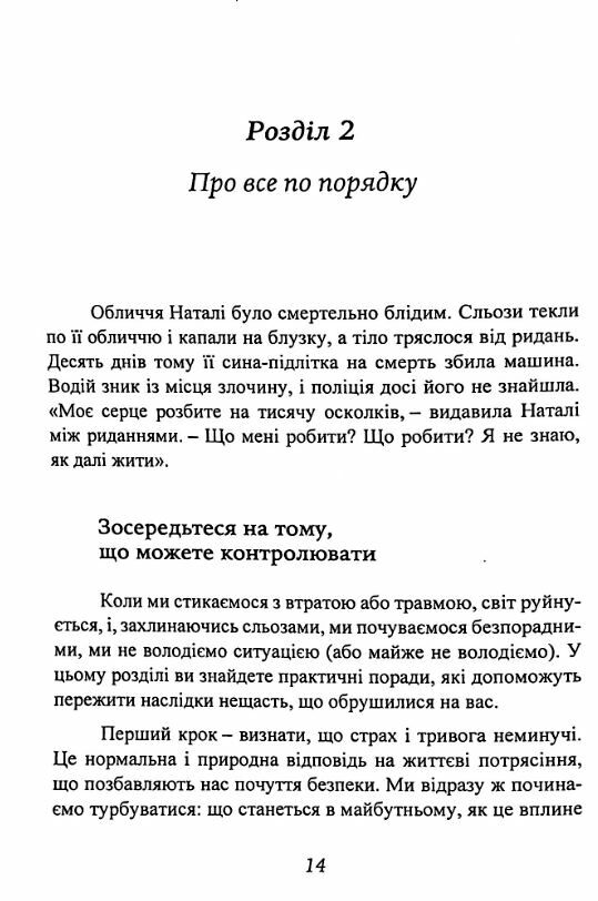 Коли життя збиває з ніг Долаємо біль і справляємося з кризами за допомогою терапії прийняття Ціна (цена) 355.60грн. | придбати  купити (купить) Коли життя збиває з ніг Долаємо біль і справляємося з кризами за допомогою терапії прийняття доставка по Украине, купить книгу, детские игрушки, компакт диски 9