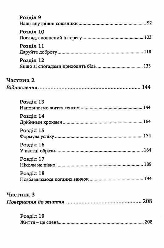Коли життя збиває з ніг Долаємо біль і справляємося з кризами за допомогою терапії прийняття Ціна (цена) 355.60грн. | придбати  купити (купить) Коли життя збиває з ніг Долаємо біль і справляємося з кризами за допомогою терапії прийняття доставка по Украине, купить книгу, детские игрушки, компакт диски 2