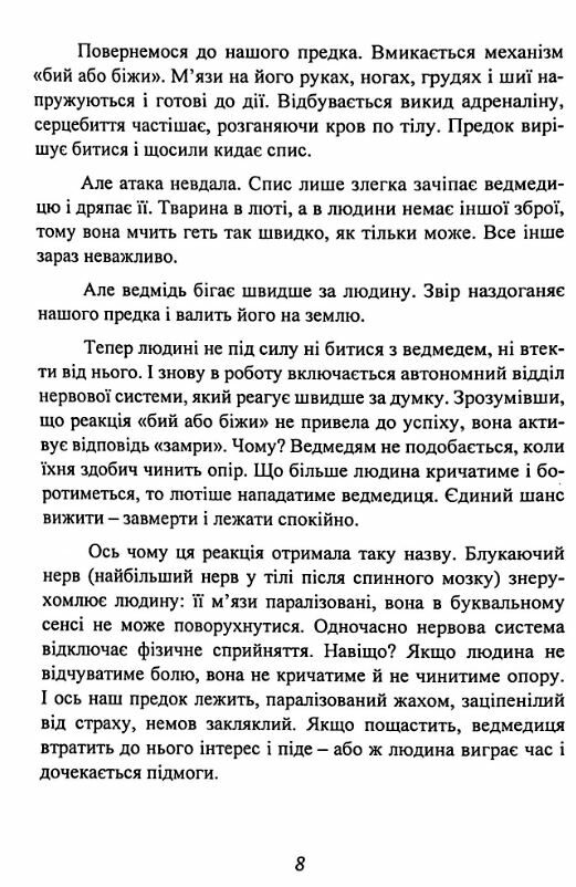Коли життя збиває з ніг Долаємо біль і справляємося з кризами за допомогою терапії прийняття Ціна (цена) 355.60грн. | придбати  купити (купить) Коли життя збиває з ніг Долаємо біль і справляємося з кризами за допомогою терапії прийняття доставка по Украине, купить книгу, детские игрушки, компакт диски 8