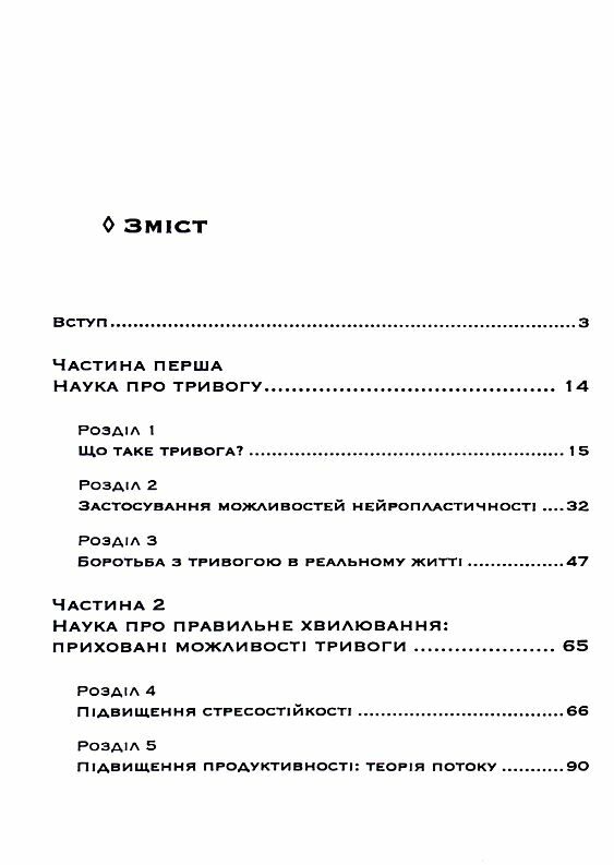Корисна тривога Від страху до суперсили Ціна (цена) 370.20грн. | придбати  купити (купить) Корисна тривога Від страху до суперсили доставка по Украине, купить книгу, детские игрушки, компакт диски 1