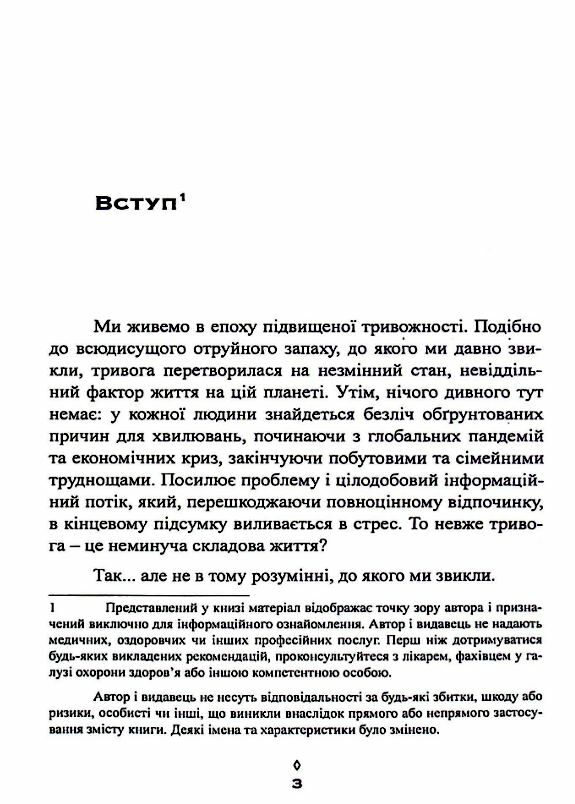 Корисна тривога Від страху до суперсили Ціна (цена) 370.20грн. | придбати  купити (купить) Корисна тривога Від страху до суперсили доставка по Украине, купить книгу, детские игрушки, компакт диски 3