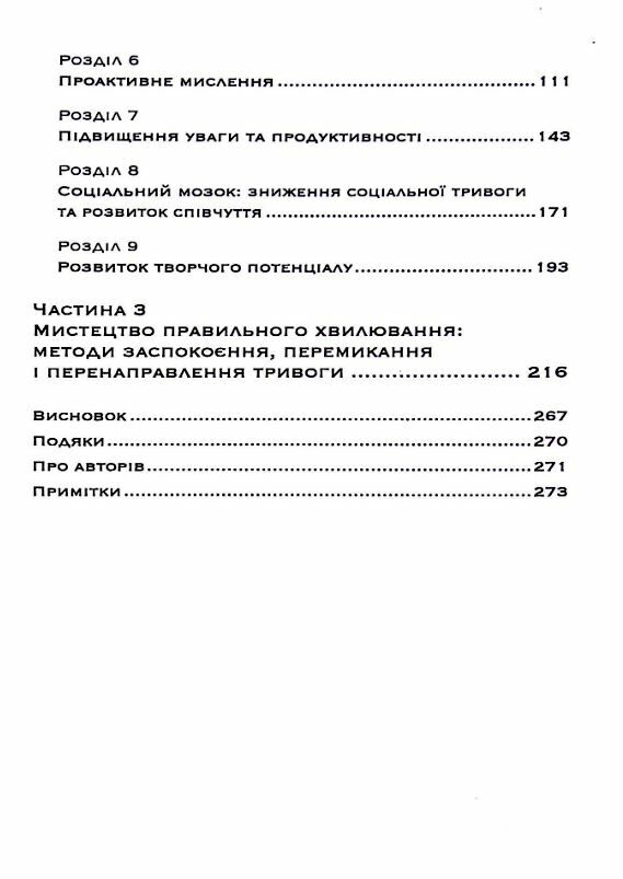 Корисна тривога Від страху до суперсили Ціна (цена) 370.20грн. | придбати  купити (купить) Корисна тривога Від страху до суперсили доставка по Украине, купить книгу, детские игрушки, компакт диски 2