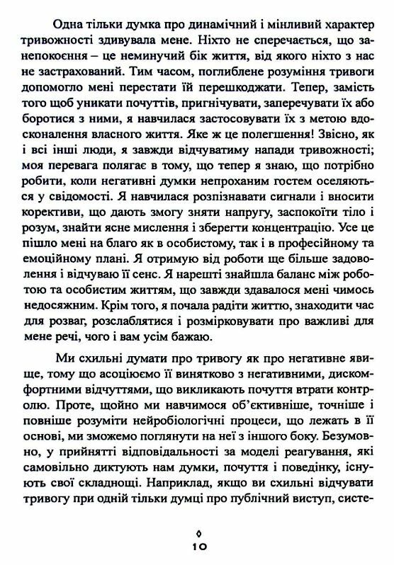 Корисна тривога Від страху до суперсили Ціна (цена) 370.20грн. | придбати  купити (купить) Корисна тривога Від страху до суперсили доставка по Украине, купить книгу, детские игрушки, компакт диски 6