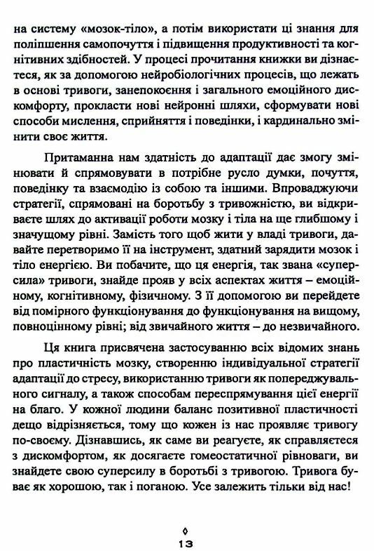 Корисна тривога Від страху до суперсили Ціна (цена) 370.20грн. | придбати  купити (купить) Корисна тривога Від страху до суперсили доставка по Украине, купить книгу, детские игрушки, компакт диски 5