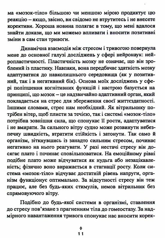 Корисна тривога Від страху до суперсили Ціна (цена) 370.20грн. | придбати  купити (купить) Корисна тривога Від страху до суперсили доставка по Украине, купить книгу, детские игрушки, компакт диски 7
