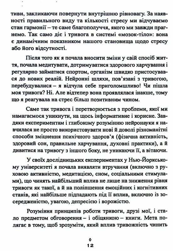 Корисна тривога Від страху до суперсили Ціна (цена) 370.20грн. | придбати  купити (купить) Корисна тривога Від страху до суперсили доставка по Украине, купить книгу, детские игрушки, компакт диски 4