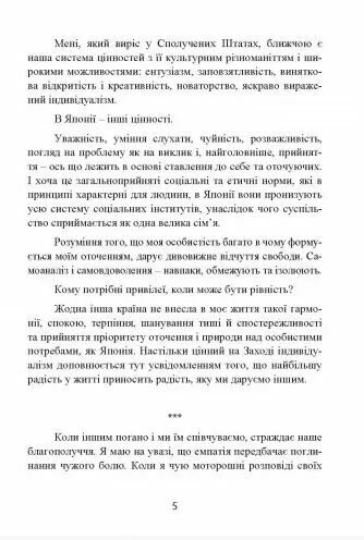 Щастя в миттєвостях Японські секрети спокою у світі де все йде не за планом Ціна (цена) 248.90грн. | придбати  купити (купить) Щастя в миттєвостях Японські секрети спокою у світі де все йде не за планом доставка по Украине, купить книгу, детские игрушки, компакт диски 5