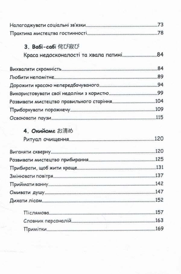 Щастя в миттєвостях Японські секрети спокою у світі де все йде не за планом Ціна (цена) 248.90грн. | придбати  купити (купить) Щастя в миттєвостях Японські секрети спокою у світі де все йде не за планом доставка по Украине, купить книгу, детские игрушки, компакт диски 2