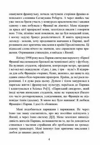 Щастя в миттєвостях Японські секрети спокою у світі де все йде не за планом Ціна (цена) 248.90грн. | придбати  купити (купить) Щастя в миттєвостях Японські секрети спокою у світі де все йде не за планом доставка по Украине, купить книгу, детские игрушки, компакт диски 4
