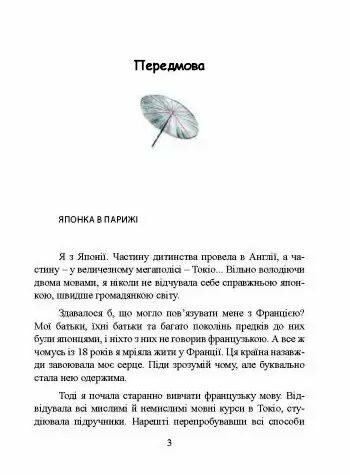 Щастя в миттєвостях Японські секрети спокою у світі де все йде не за планом Ціна (цена) 248.90грн. | придбати  купити (купить) Щастя в миттєвостях Японські секрети спокою у світі де все йде не за планом доставка по Украине, купить книгу, детские игрушки, компакт диски 3