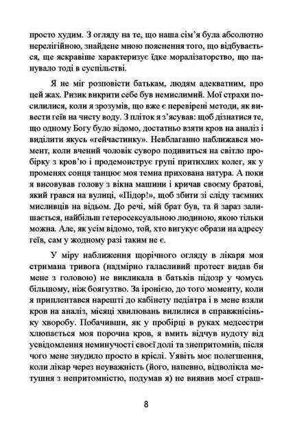 Я ти він вона та інші збоченці Про інстинкти яких ми соромимося 9786110131117 Ціна (цена) 404.70грн. | придбати  купити (купить) Я ти він вона та інші збоченці Про інстинкти яких ми соромимося 9786110131117 доставка по Украине, купить книгу, детские игрушки, компакт диски 7