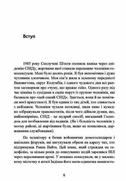 Я ти він вона та інші збоченці Про інстинкти яких ми соромимося 9786110131117 Ціна (цена) 404.70грн. | придбати  купити (купить) Я ти він вона та інші збоченці Про інстинкти яких ми соромимося 9786110131117 доставка по Украине, купить книгу, детские игрушки, компакт диски 5