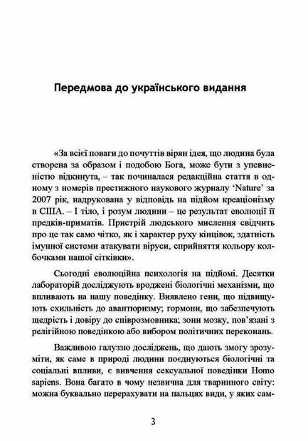 Я ти він вона та інші збоченці Про інстинкти яких ми соромимося 9786110131117 Ціна (цена) 404.70грн. | придбати  купити (купить) Я ти він вона та інші збоченці Про інстинкти яких ми соромимося 9786110131117 доставка по Украине, купить книгу, детские игрушки, компакт диски 2