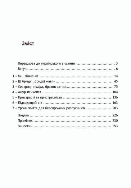 Я ти він вона та інші збоченці Про інстинкти яких ми соромимося 9786110131117 Ціна (цена) 404.70грн. | придбати  купити (купить) Я ти він вона та інші збоченці Про інстинкти яких ми соромимося 9786110131117 доставка по Украине, купить книгу, детские игрушки, компакт диски 1