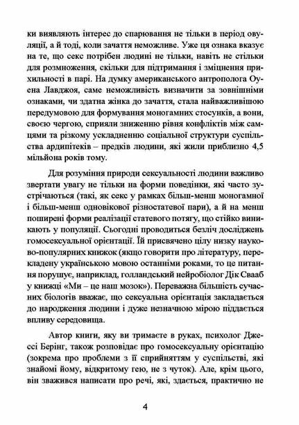 Я ти він вона та інші збоченці Про інстинкти яких ми соромимося 9786110131117 Ціна (цена) 404.70грн. | придбати  купити (купить) Я ти він вона та інші збоченці Про інстинкти яких ми соромимося 9786110131117 доставка по Украине, купить книгу, детские игрушки, компакт диски 3
