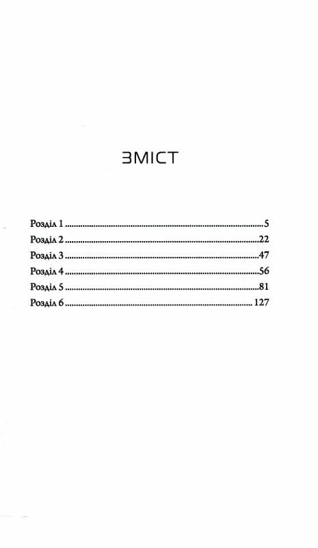 Щоденники вбивцебота 3 Нестандартний протокол Ціна (цена) 164.00грн. | придбати  купити (купить) Щоденники вбивцебота 3 Нестандартний протокол доставка по Украине, купить книгу, детские игрушки, компакт диски 2
