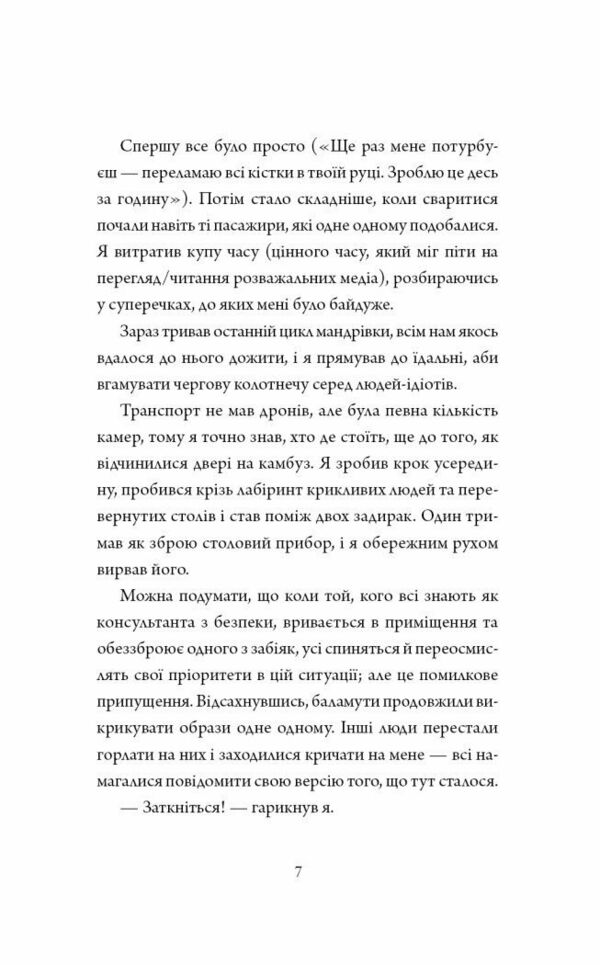 Щоденники вбивцебота 3 Нестандартний протокол Ціна (цена) 164.00грн. | придбати  купити (купить) Щоденники вбивцебота 3 Нестандартний протокол доставка по Украине, купить книгу, детские игрушки, компакт диски 5