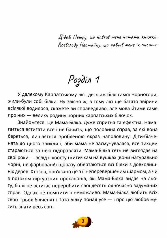 День усіх білок Ціна (цена) 332.80грн. | придбати  купити (купить) День усіх білок доставка по Украине, купить книгу, детские игрушки, компакт диски 3