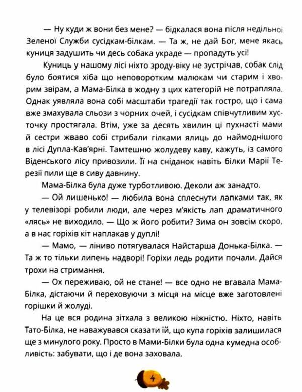 День усіх білок Ціна (цена) 332.80грн. | придбати  купити (купить) День усіх білок доставка по Украине, купить книгу, детские игрушки, компакт диски 4